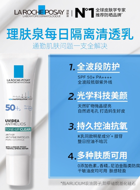【双11立即预订】理肤泉紫光隔离清透乳 日常防晒清爽通勤海外店A
