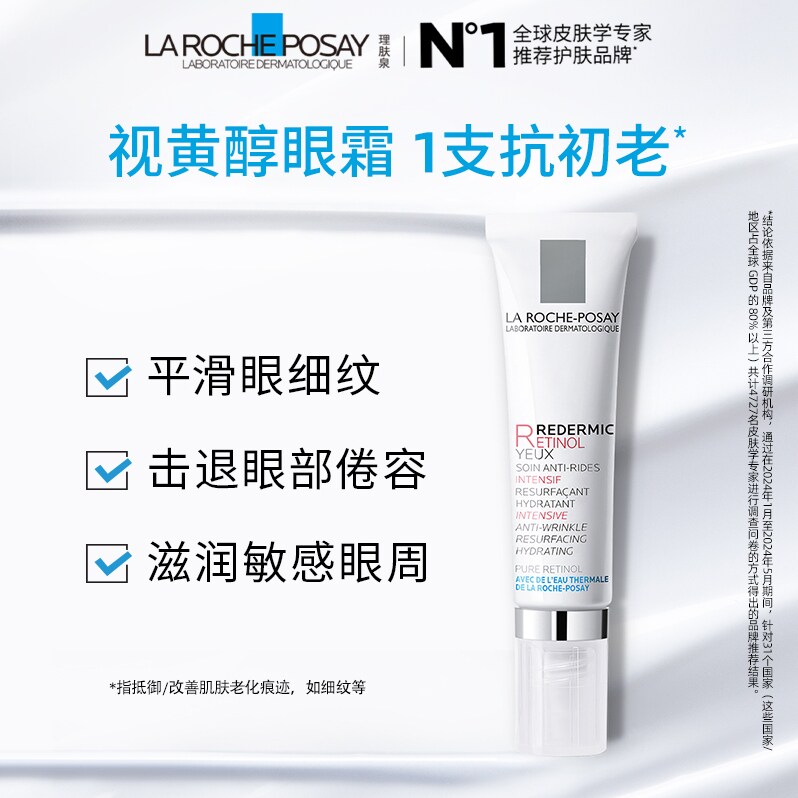 【海外店】理肤泉视黄醇眼霜双支 A醇紧致抗皱淡纹