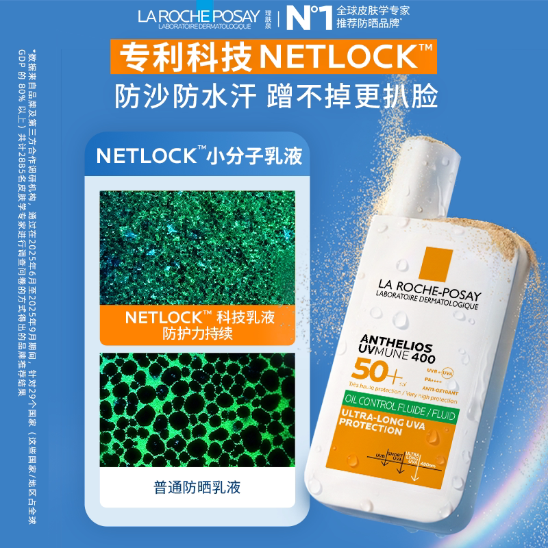 理肤泉大哥大防晒50ml