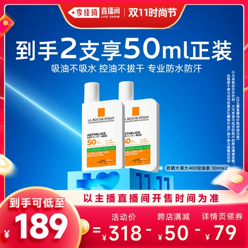 【Li Jiaqi Live Room Fashion Festival】 Skin Liquan Big Brother Big 400 солнцезащитный крем Водонепроницаемые потокопроницаемые ультрафиолетовые лучи*