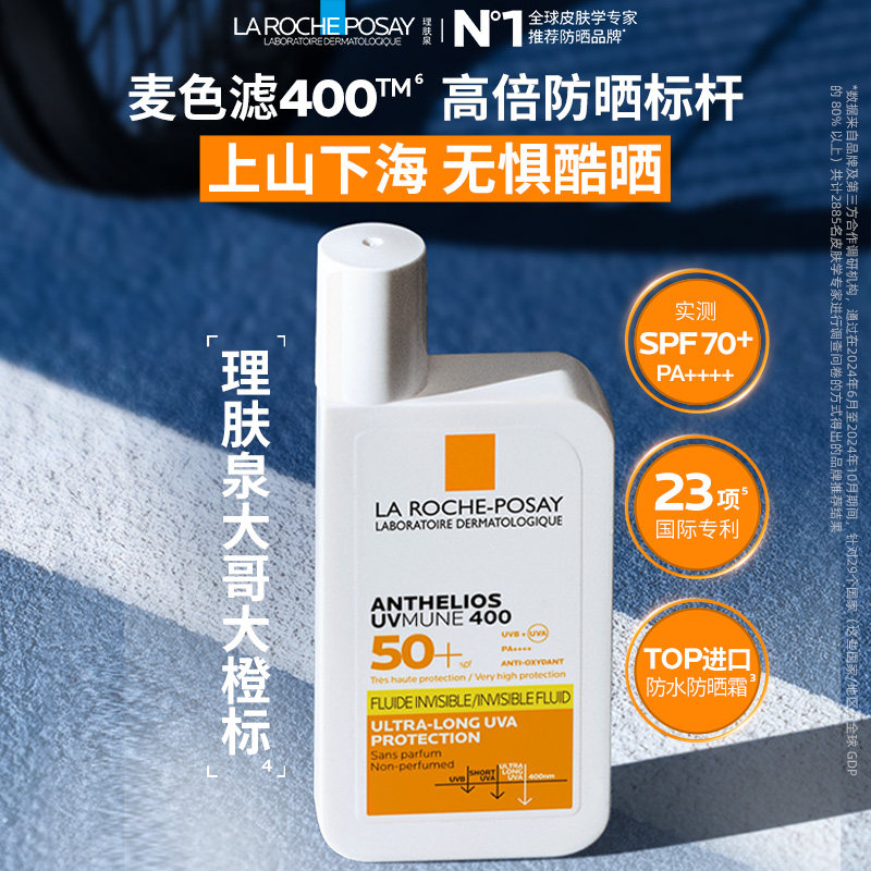 【海外店 双11狂欢再续】理肤泉大哥大防晒防水防汗防紫外线A
