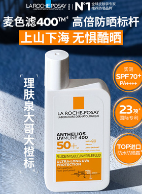 【达人直播】理肤泉大哥大防晒SPF78户外防水汗晒不黑 海外店O
