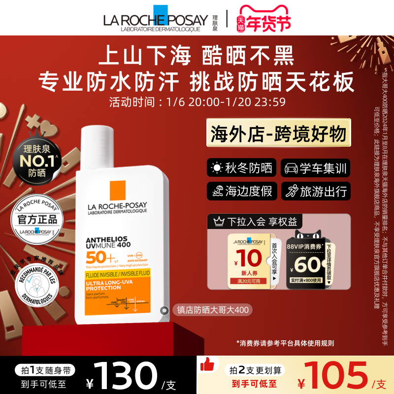 【海外店】理肤泉大哥大防晒绿标 户外油痘肌清爽控油A