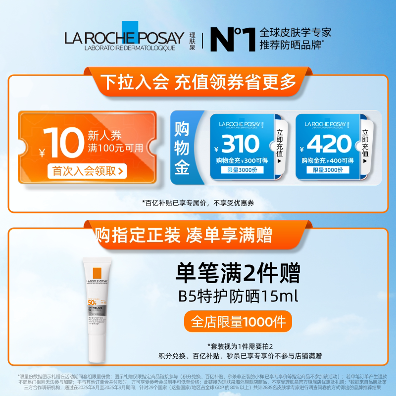 【海外店】理肤泉大哥大400防晒双支装黄标/绿标 军训防晒防水汗B
