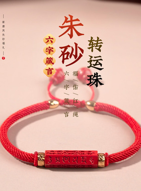本命年红绳手链女编织转运珠手串