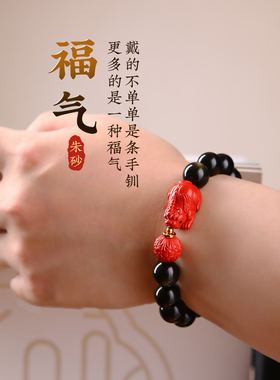 禧念心诚则情侣朱砂貔貅手串