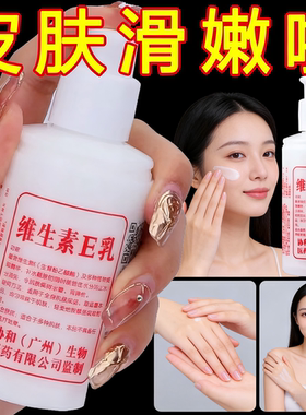 【药房同款】维生素e乳正品保湿擦脸补水美肤面霜护手霜身体乳液