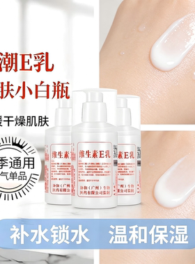 3瓶|维生素e乳正品官方旗舰店ve身体乳液面霜维E乳膏补水保湿滋润