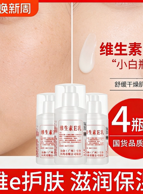 防干燥维生素e乳身体乳保湿滋润秋冬重磅乳液护肤维生素E补水国货