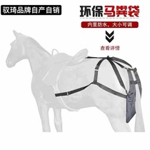 Japanese purchase of 1 city scenic spot environmental protection horse manure pocket equestrian performance wedding wagyu horse manure bag waterproof easy to clean horse