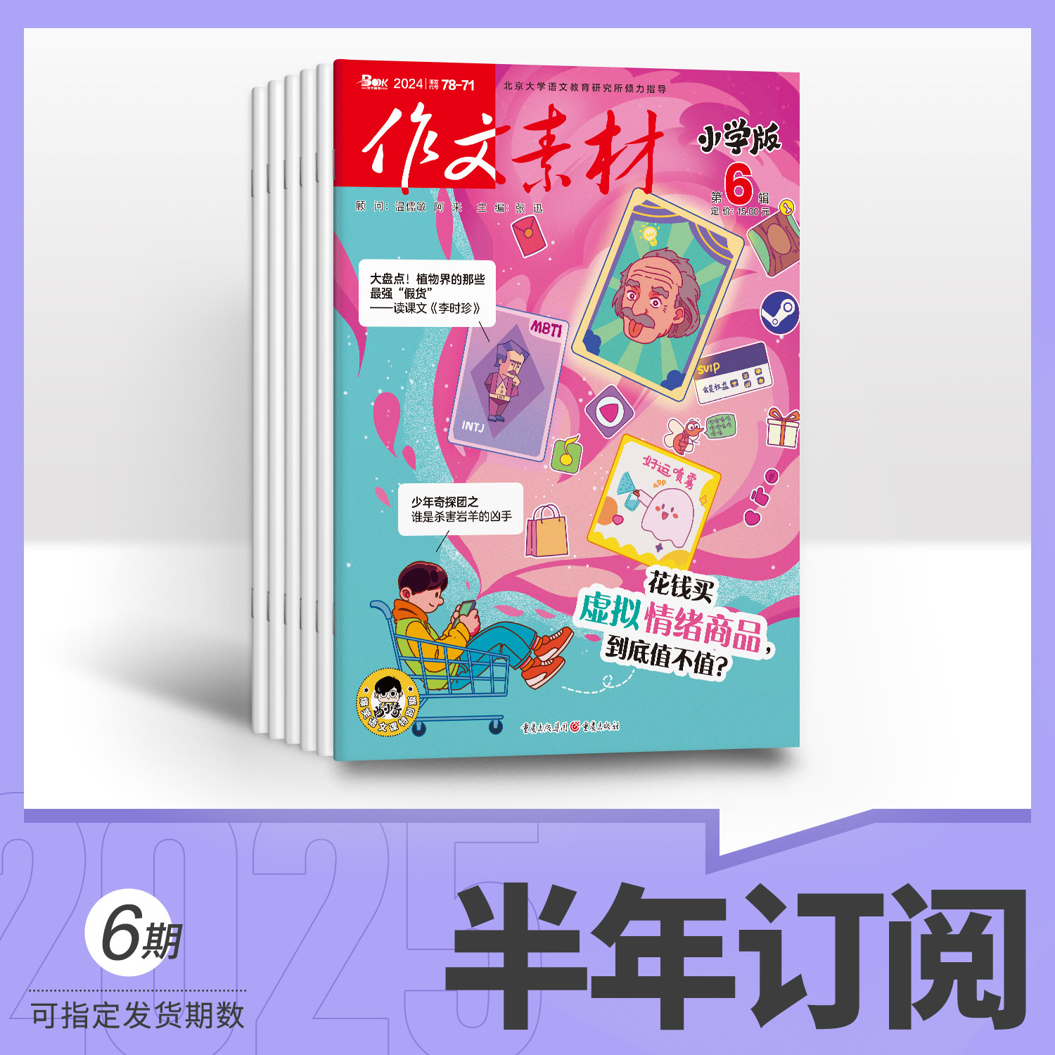 【全年/半年/季度/单期】作文素材小学版2026/2025全年半年季度单期杂志订阅/杂志打包/适合小学3-6年级阅读小学生优秀作文范文,淘宝优惠券,粉丝福利购,淘宝优惠卷