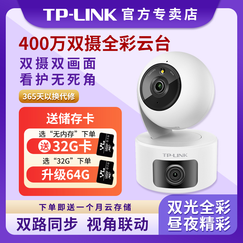 TP-LINK无线摄像头家用wifi可连手机远程360度全景无死角看宝全彩云台高清室内智能网络普联监控摄影头-图3