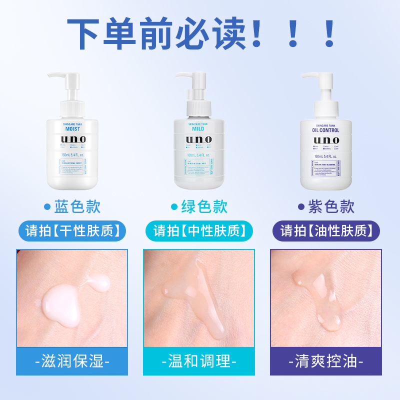 日本UNO乳液男士护肤品水乳脸部面霜润肤露补水保湿爽肤水擦脸