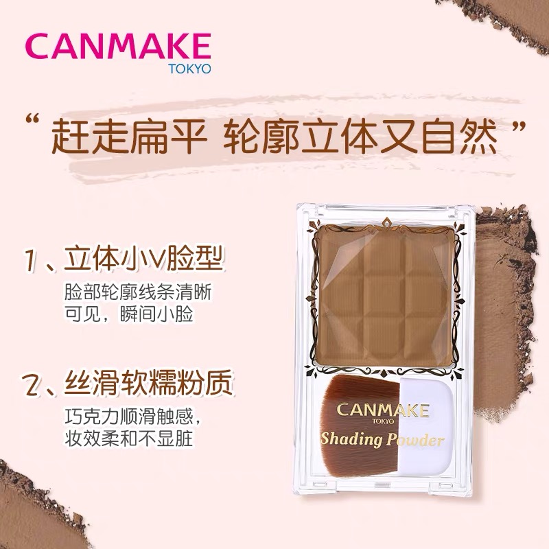 【保税直发】CANMAKE/井田日本巧克力修容粉立体鼻影修脸持久服帖 - 图0