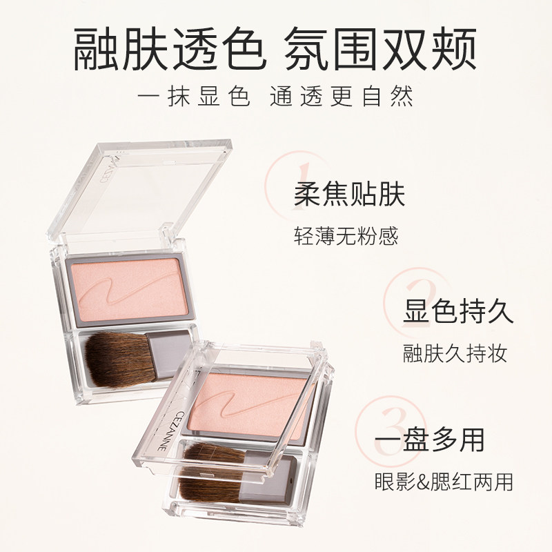 日本CEZANNE倩诗丽单色腮红盘学生自然干枯玫瑰  显色肉桂棕粉,淘宝优惠券,粉丝福利购,淘宝优惠卷