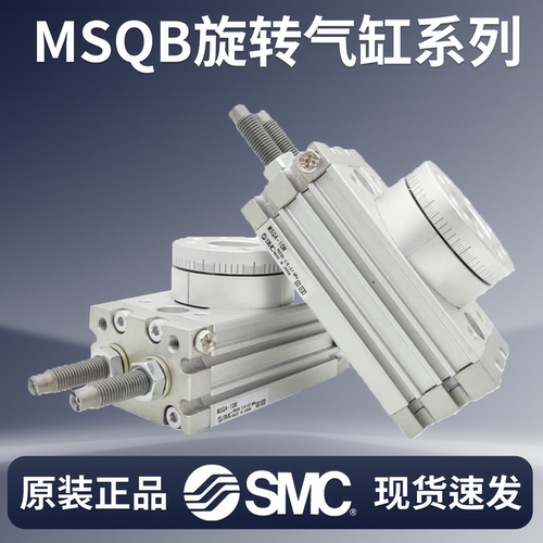 SMC摆动旋转90度180气缸MSQB/10A/20A/30A/50A/70A/100A/R/L2/L3 - 图2