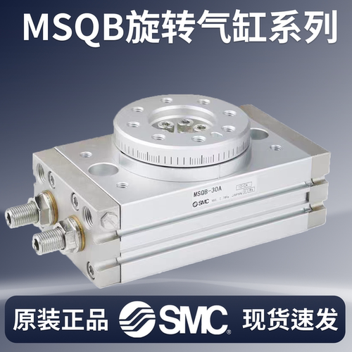 SMC摆动旋转90度180气缸MSQB/10A/20A/30A/50A/70A/100A/R/L2/L3 - 图0