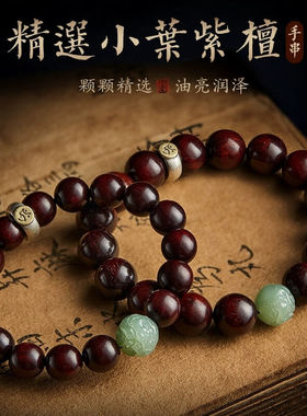 安道子38节礼物小叶紫檀手串男女盘玩和田玉生肖[女款-属鼠-千手