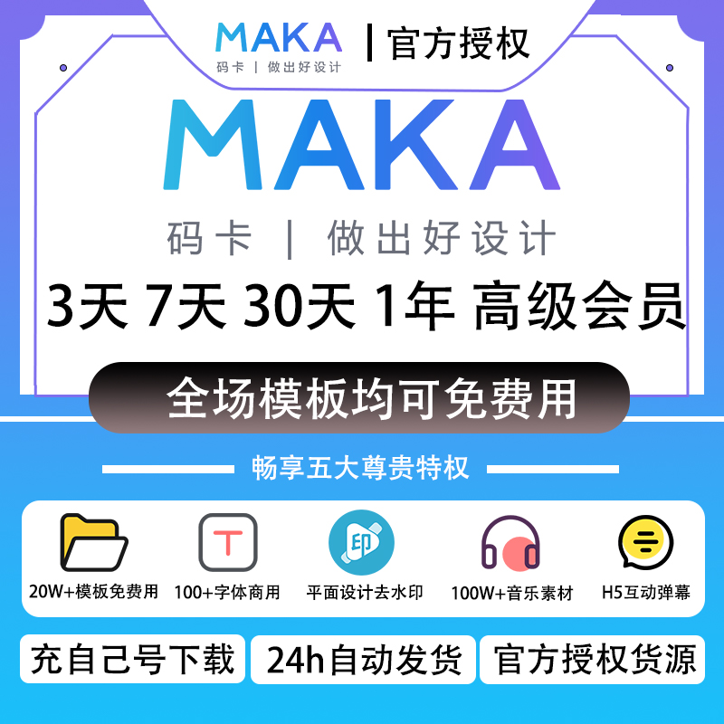 maka会员高级vip超级会员去水印尾页海报视频模板h5设计玛卡3天 - 图0