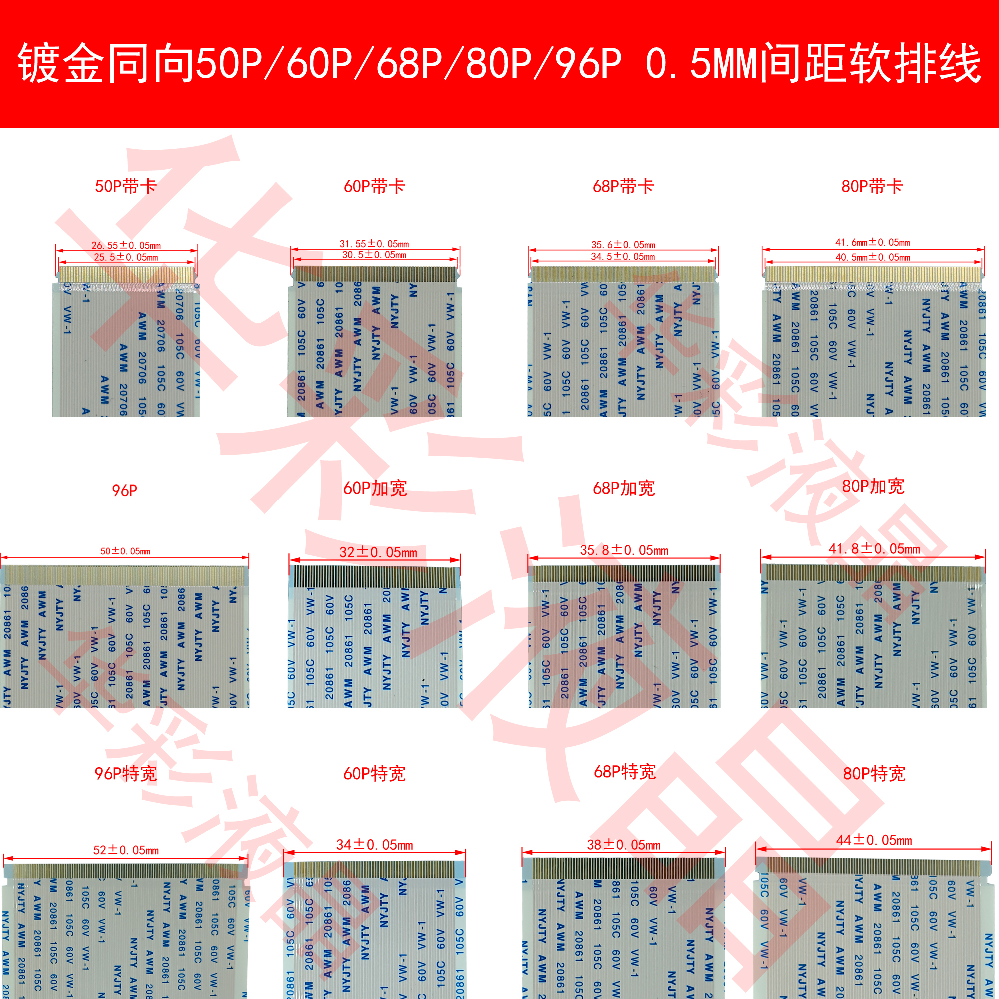 镀金ffc同向软排线扁平线排线逻辑板线50/60/64/68/80/96pin0.5mm,淘宝优惠券,粉丝福利购,淘宝优惠卷