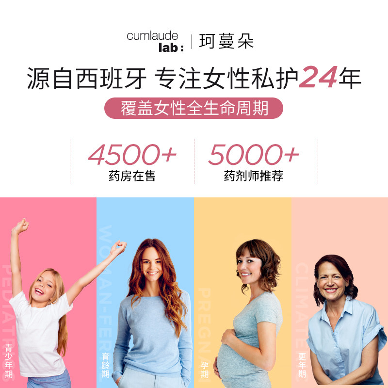 cumlaude珂蔓朵洗必泰女性护理液 CUMLAUDE私处洗液