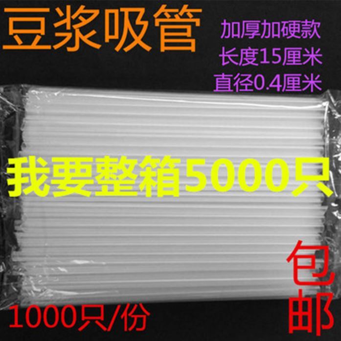 1000只豆浆杯吸管一次性细透明尖头现磨豆浆骨髓吸管独立散装吸管 - 图0