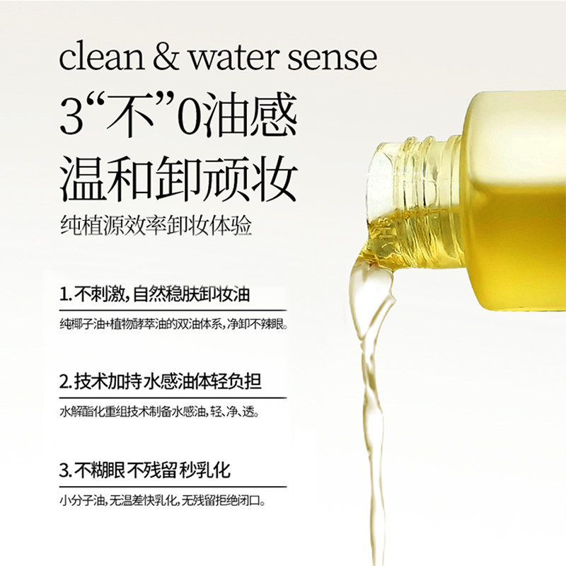 仙植集净澈清透敏感肌脸部卸妆油 仙植集卸妆