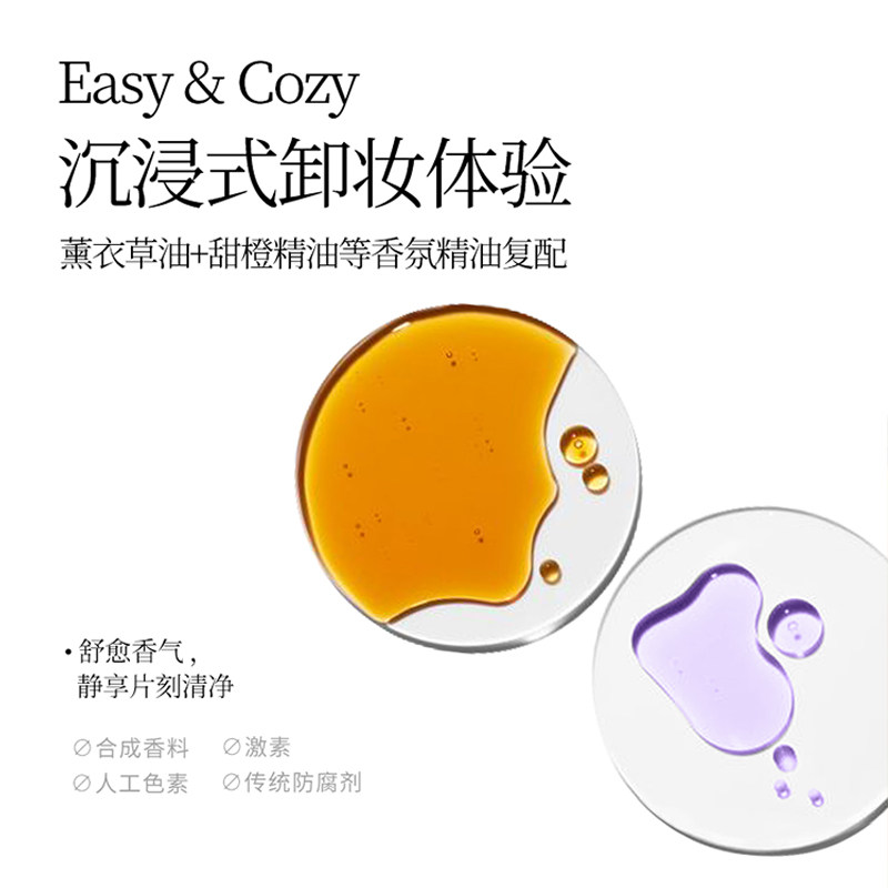 仙植集净澈清透敏感肌脸部卸妆油 仙植集卸妆