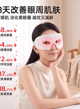 红光眼罩热敷护眼红外线理疗黑眼圈细纹淡化舒缓疲劳眼部护理仪