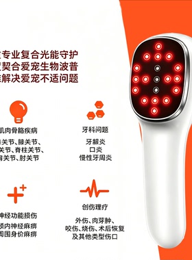 宠物红光理疗康养术后恢复