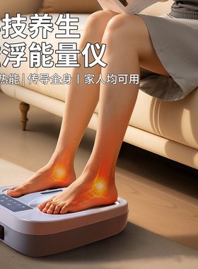 太赫兹磁浮能量足疗仪P90同款
