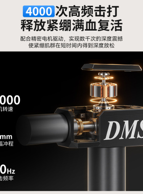 DMS松解枪专业级智能放松仪健身运动男高频电动大功率肌肉筋膜枪