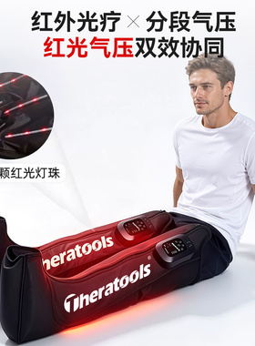 Theratools气压放松裤腿部按摩器