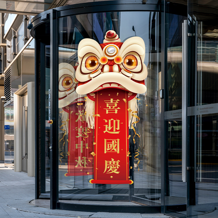 开业大吉活动装饰品玻璃门贴纸舞狮开张店铺商场餐厅装扮静电贴画 - 图0