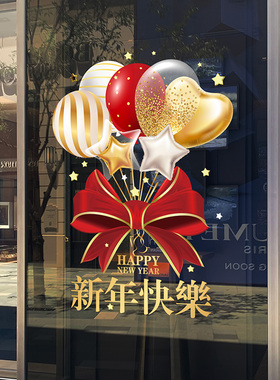 2026新年玻璃门静电贴纸开业大吉新年快乐马年节日气氛布置装饰