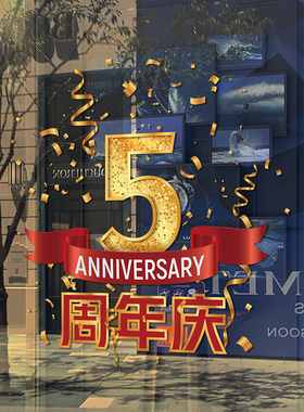 周年庆活动装饰店氛围扮玻