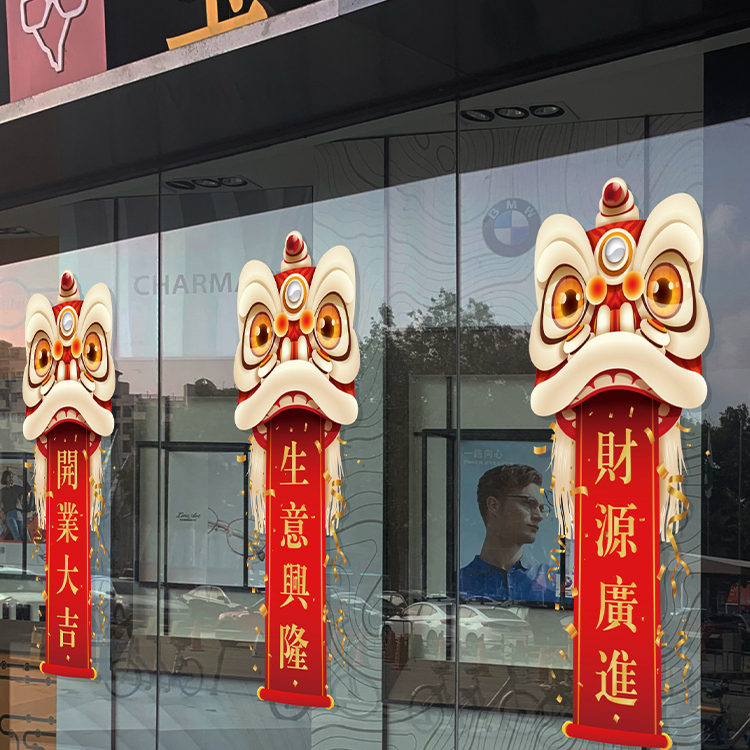 开业大吉活动装饰品玻璃门贴纸舞狮开张店铺商场餐厅装扮静电贴画 - 图2