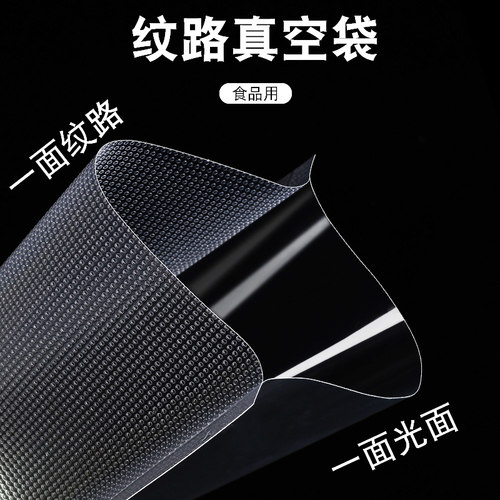 网纹路真空袋封口机专用包装袋抽真空袋食品袋家用压缩塑封保鲜袋 - 图0