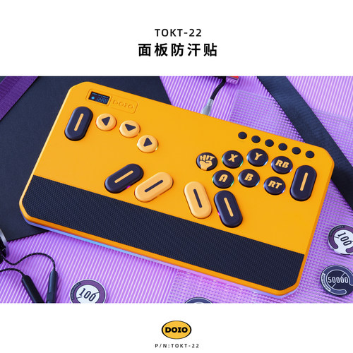 DOIO HITBOX H09 H07C面板壳体防滑防汗贴 街霸6拳皇15铁拳8摇杆街机格斗游戏PS5 switch PC steam TOKT-22 - 图0