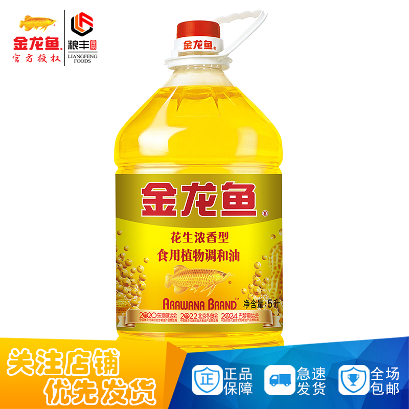 金龙鱼花生浓香型食用植物调和油 5L大桶家用食用油-图0