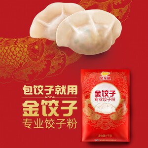 金龙鱼金饺子专业饺子粉1KG 小袋家用2斤饺子面粉饺子面条小麦粉