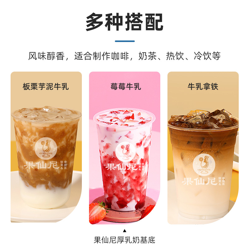 果仙尼奶基底植脂乳粉牛乳茶牛乳粉茶奶茶原料奶茶店商用秋冬热饮 - 图2