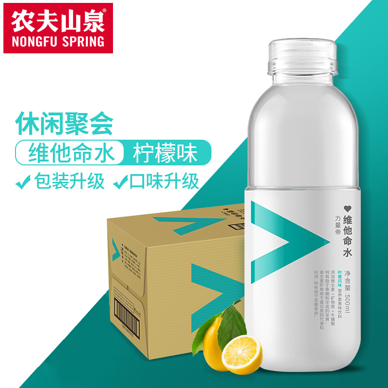 农夫山泉维他命水500ml*15瓶整箱运动功能饮料柑橘味批特价柠檬味-图2