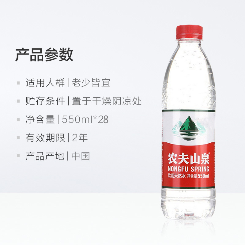 农夫山泉饮用天然水550ml*24瓶整箱批发特价商务会议办公室家用水 - 图2