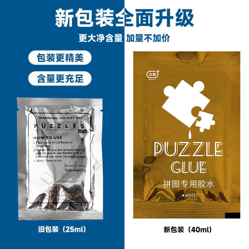 拼图胶水-送刮卡-500/1000片-袋装40ml-液体隐形保护固定防刮胶水,淘宝优惠券,粉丝福利购,淘宝优惠卷