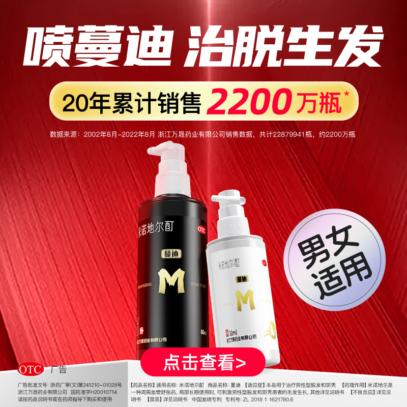 蔓迪米诺地尔酊 90ml 5%男士女性脱发町搽剂曼迪30ml  旗舰店正品 - 图1