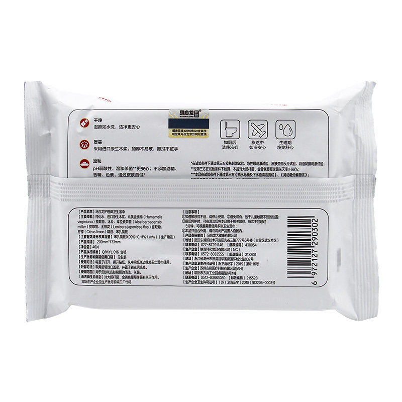 马应龙护理卫生湿巾40片马应龙湿厕纸便携小包皮肤清洁无酒精厕纸,淘宝优惠券,粉丝福利购,淘宝优惠卷