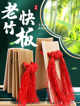 Stage Play Quick Board Old Bamboo Beginology Introductory Children Elementary School Children Adult Louder to teach bamboo board water to cook bamboo