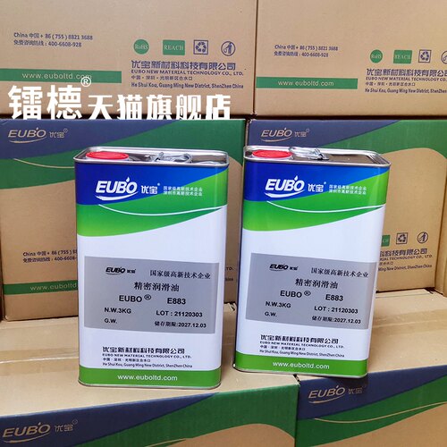 优宝EUBO精密润滑油E883激光切割专用导轨油大族海目星原装 - 图2