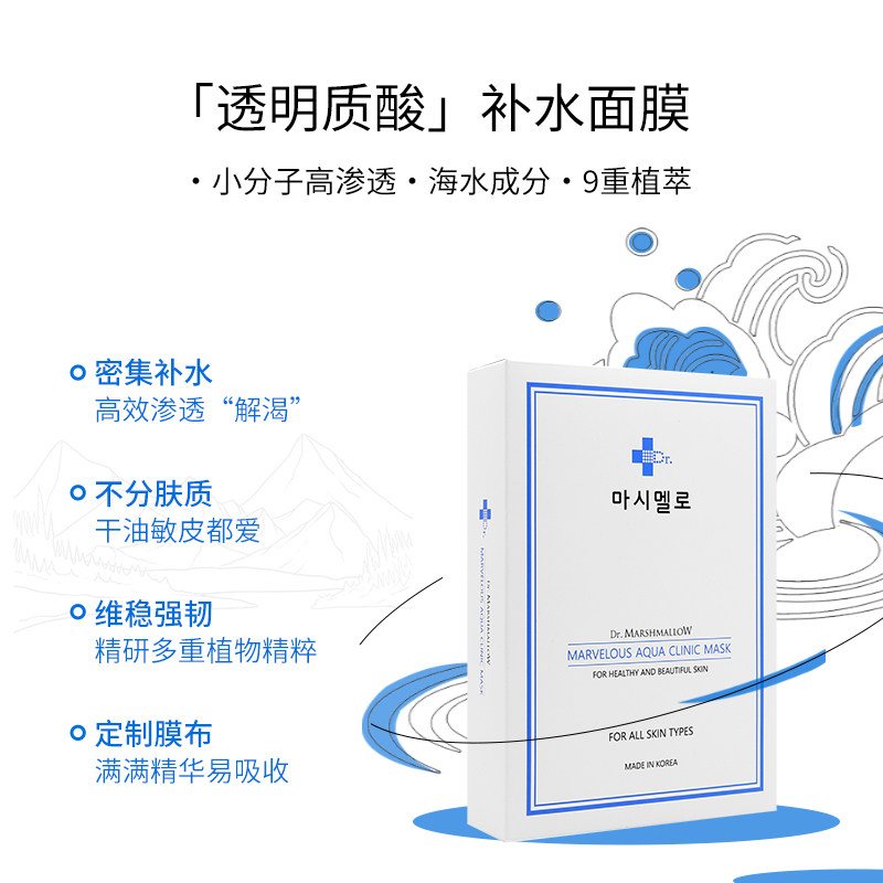 玛茜玛洛补水舒缓玻尿酸精华面膜 玛茜玛洛海外贴片面膜